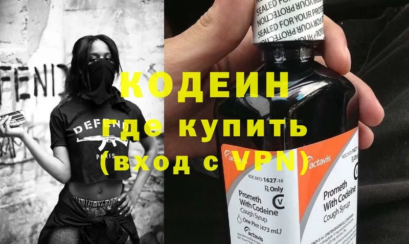 Кодеин Purple Drank  Константиновск 